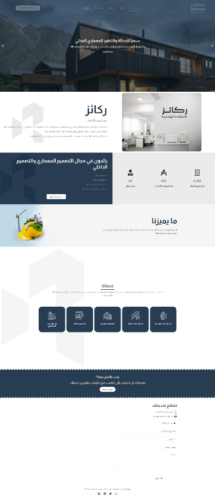 ركائز للاستشارات الهندسية